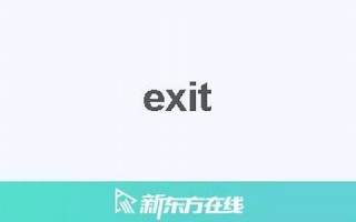 exits中文翻译,exits发音,exits用法及例句,exits是什么意思