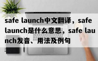 safes中文翻译,safes用法及例句,safes是什么意思,safes中文意思怎么读