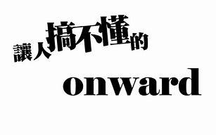 onward什么意思,onward中文翻译,onward用法及例句,onward怎么读