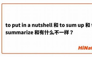 nutshell什么意思,nutshell中文翻译,nutshell用法及例句,nutshell怎么读