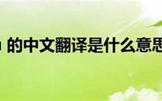 misses中文翻译,misses用法及例句,misses是什么意思,misses中文意思怎么读