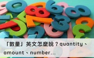 Quantity中文翻译,Quantity发音,Quantity用法及例句,Quantity是什么意思(quantity英语怎么说)